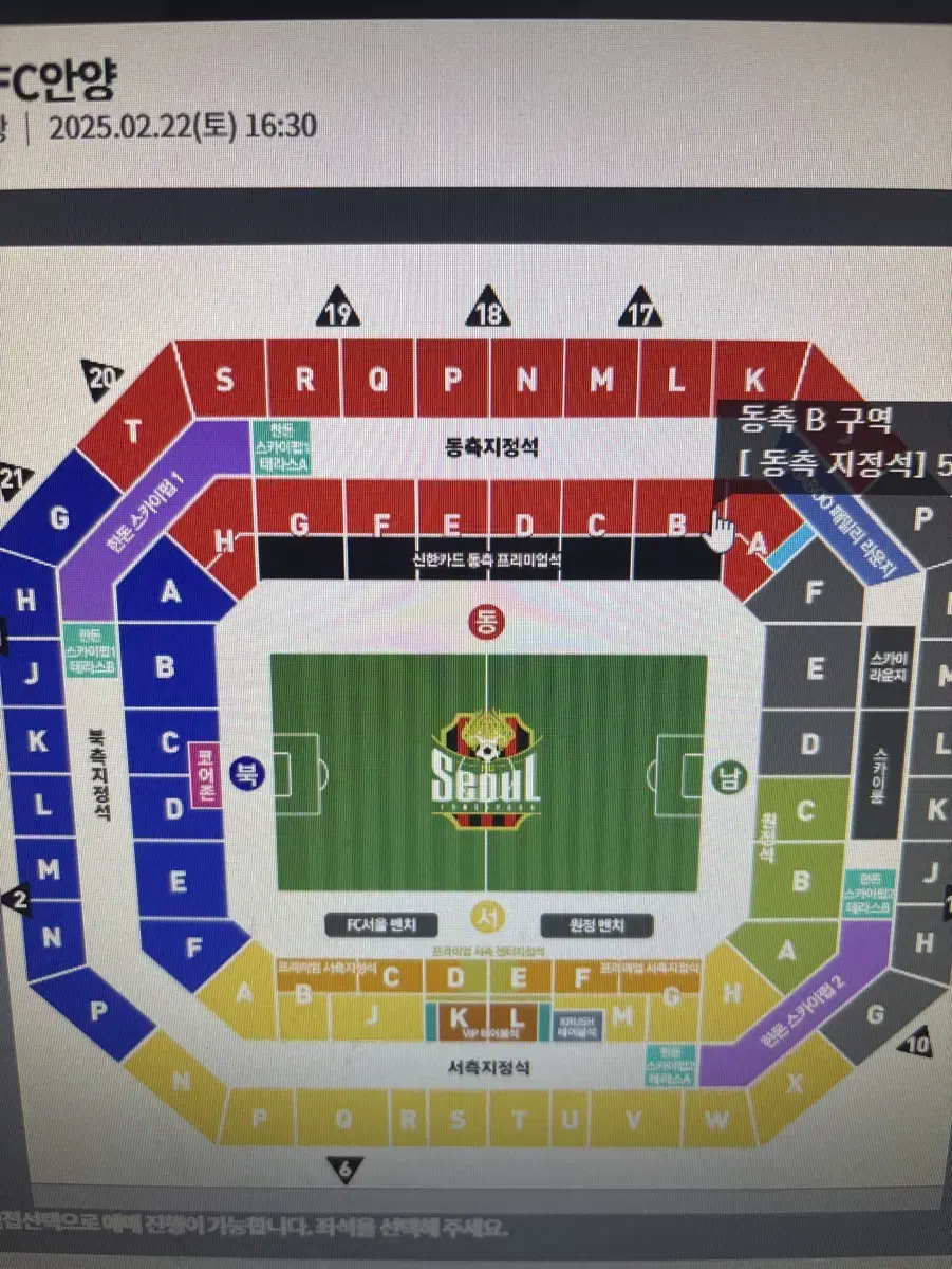 fc서울 B구역 4연석 구합니다